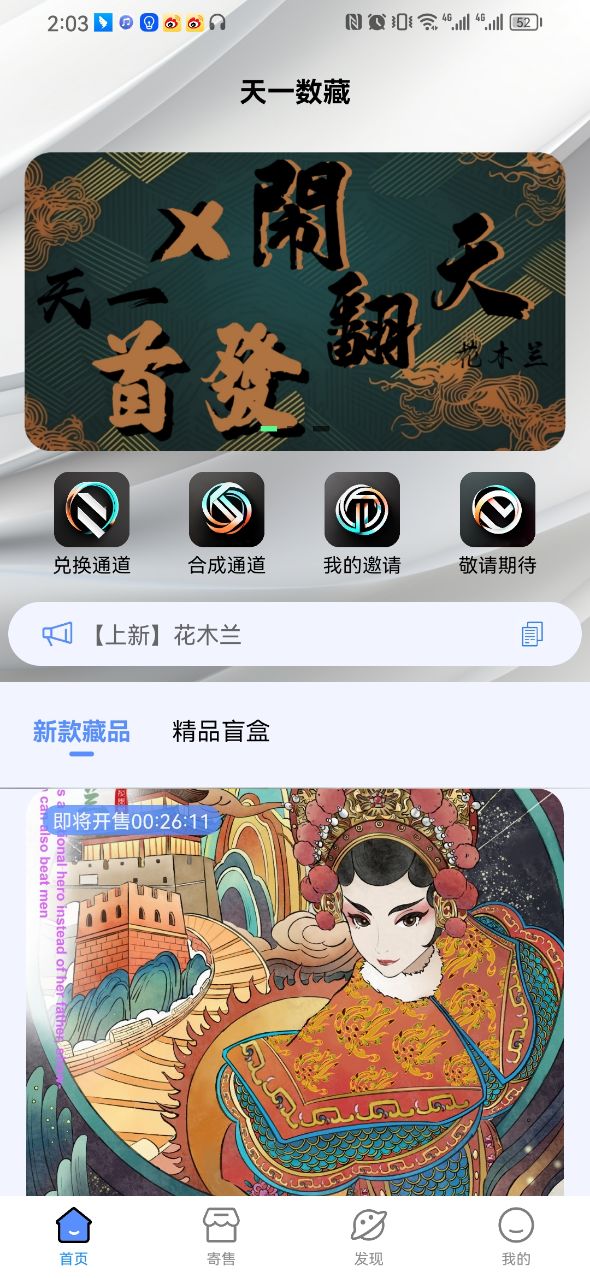 天一数藏app官方 v1.0.2