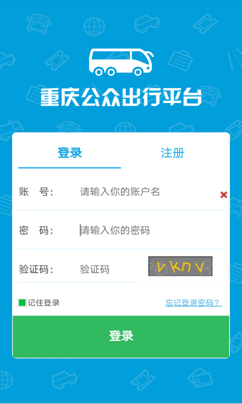 愉客行重庆市公路客运售票网app官方版下载 v4.1.12