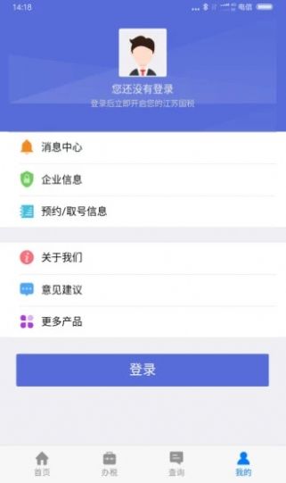 江苏税务社保缴纳微信app下载 v2.3