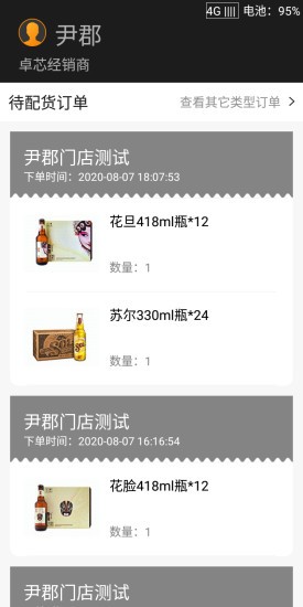 卖更多配送端app免费下载 v1.0.8