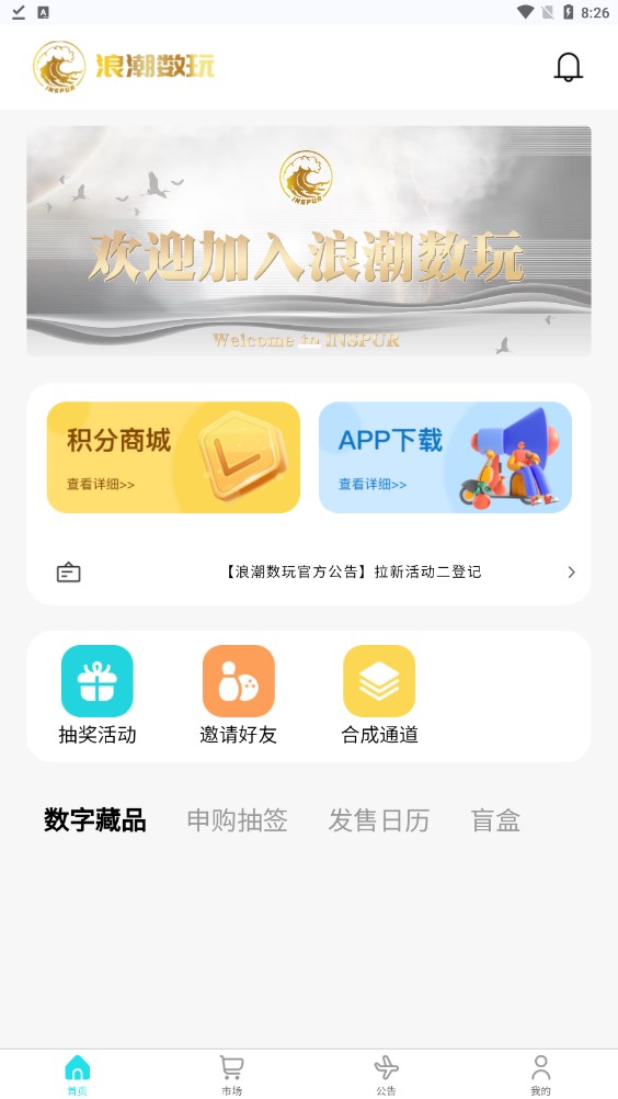 浪潮数玩官方app下载邀请版 v5.0