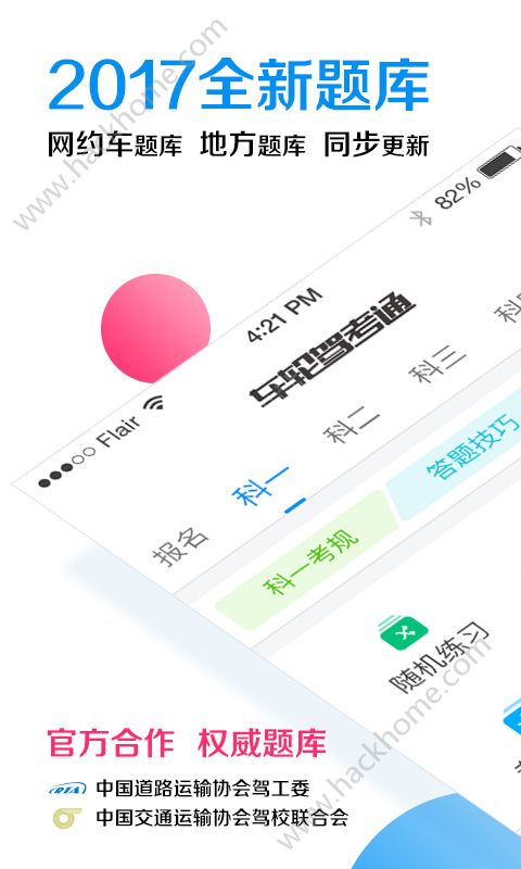 车轮驾考通app官方版下载 v8.6.8