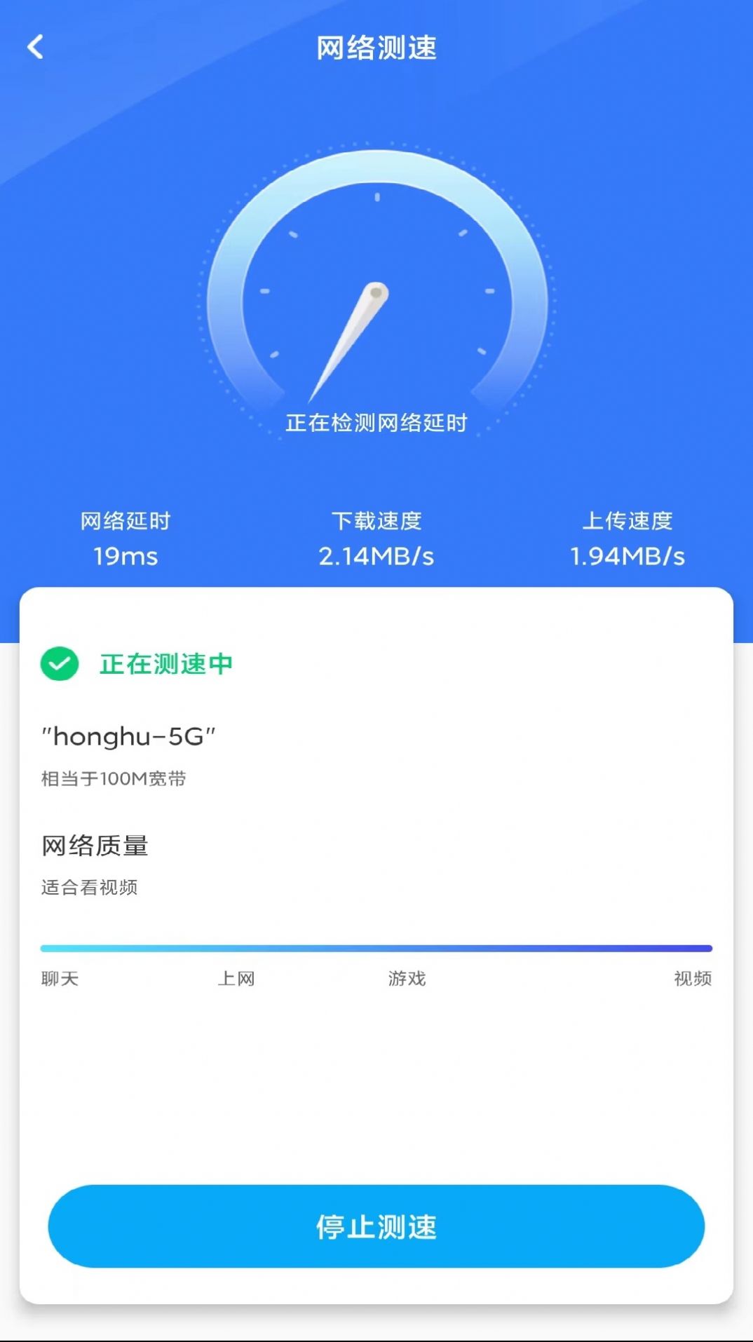 万智WiFi app手机版下载图片1