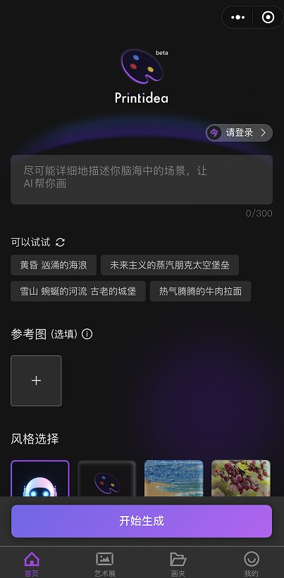 盗梦师ai作画图片生成app官方版 v1.0.0