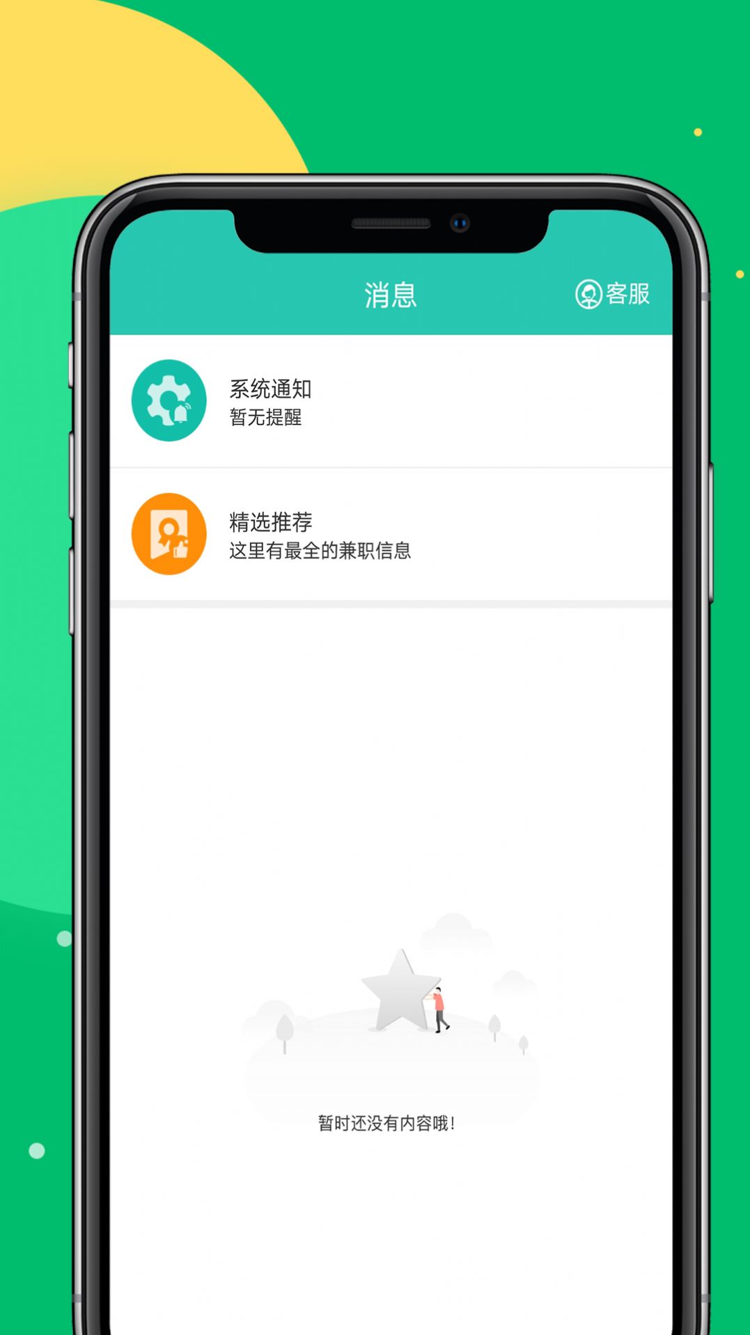 趣利兼职app官方版下载 v1.0