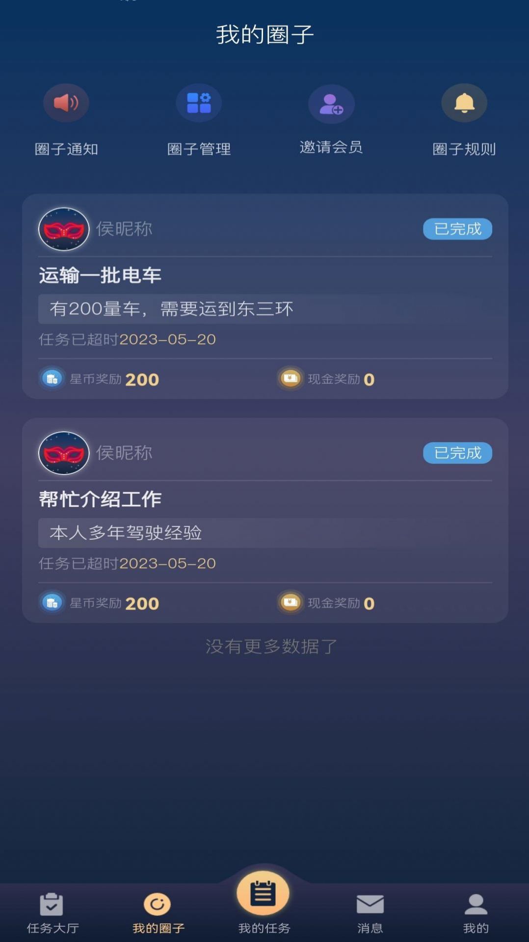 星飞俱乐部交友app最新版下载 v1.0.0