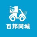 百邦同城app手机版下载 v1.0.0