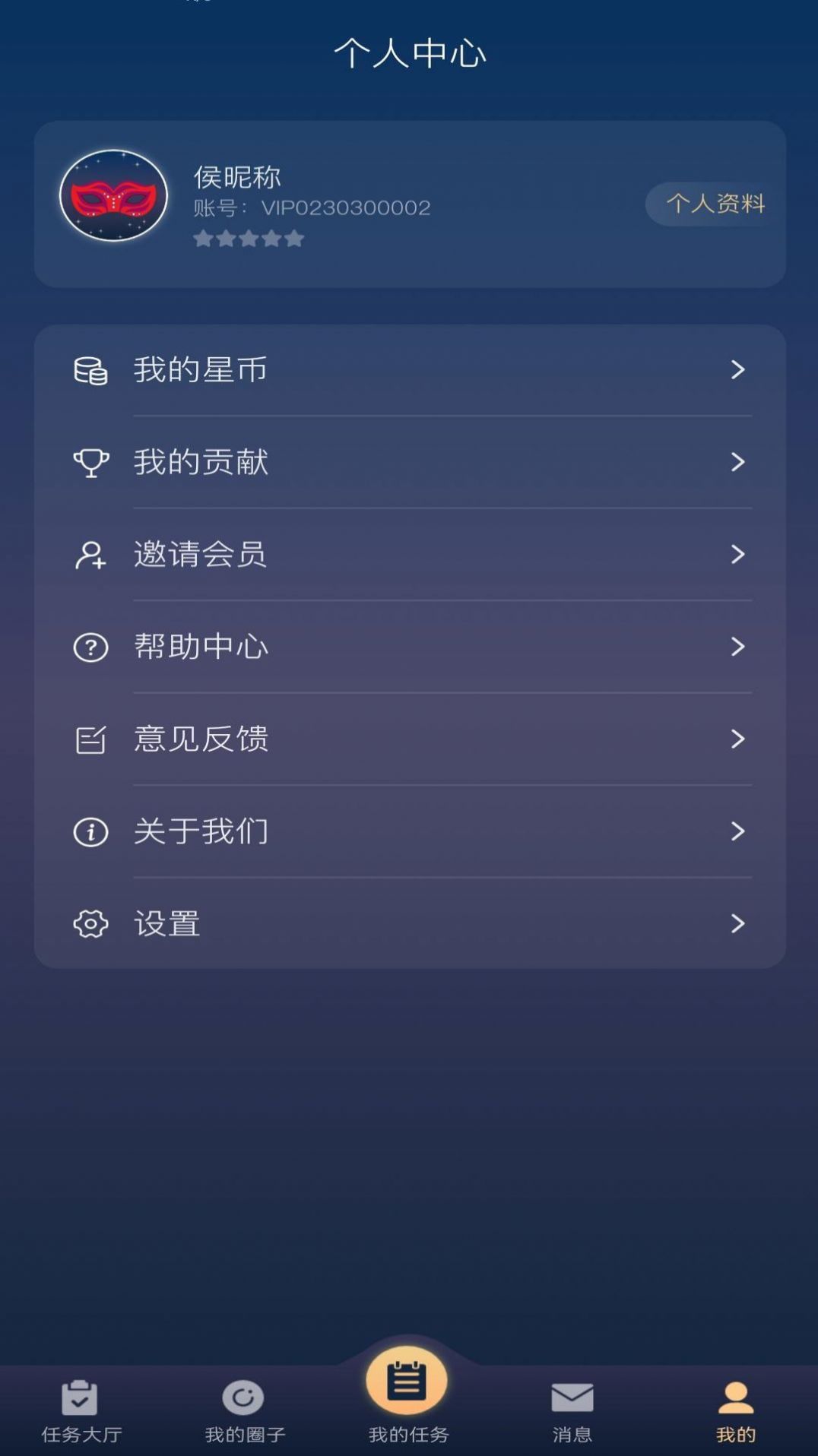 星飞俱乐部交友app最新版下载 v1.0.0