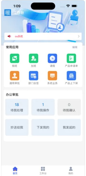 沙漠蜻蜓企业办公app最新版下载 v1.0