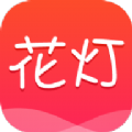 花灯聊天交友平台app官方版下载 v1.2.81.0523