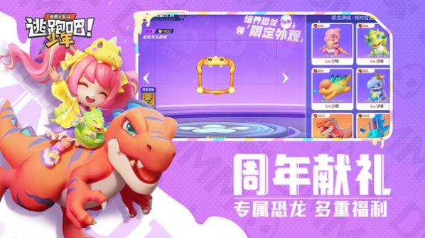 逃跑吧少年神明服怀旧老版本下载安装 v8.25.0