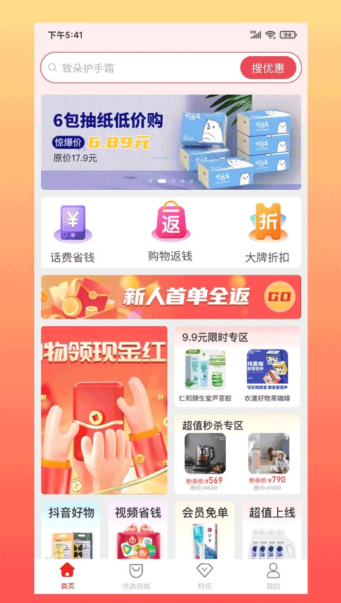 奇淘惠app官方下载图片1