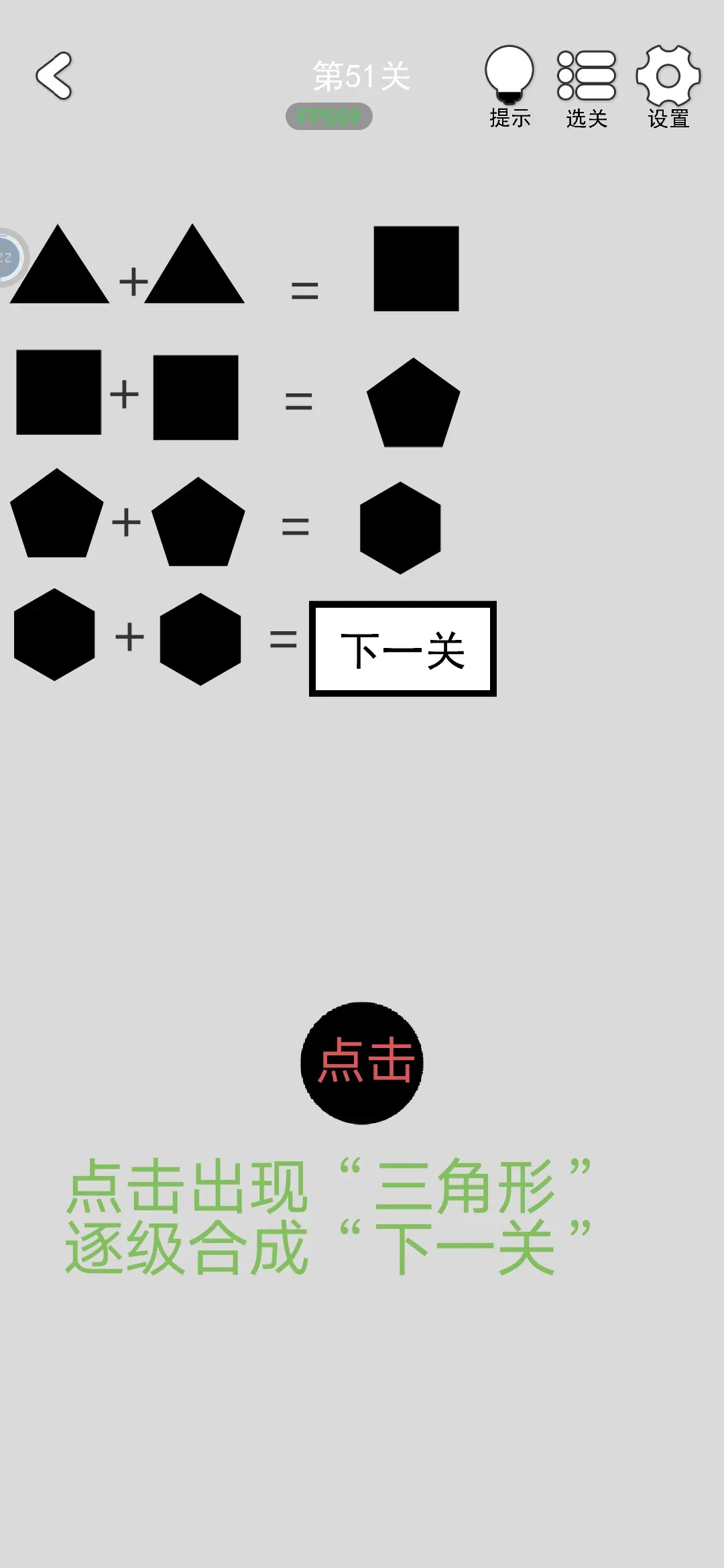 找到下一关第1-80关通关攻略大全图片45