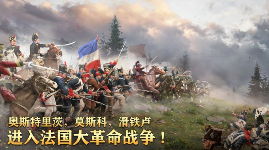 拿破仑帝国战争手游官方版下载 v1.2.0