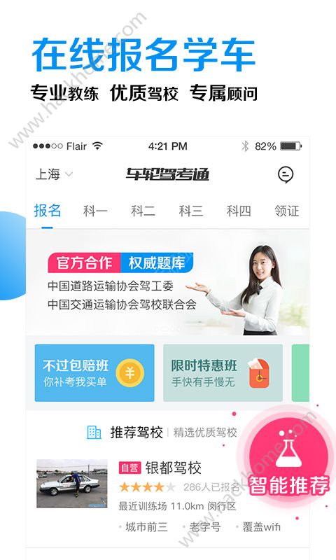 车轮驾考通app官方版下载 v8.6.8