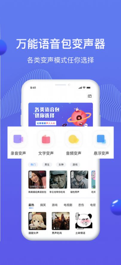 魔豆变声器app最新版下载 v1.1.1