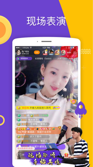 街唱直播app官方版下载平台 v1.0.5