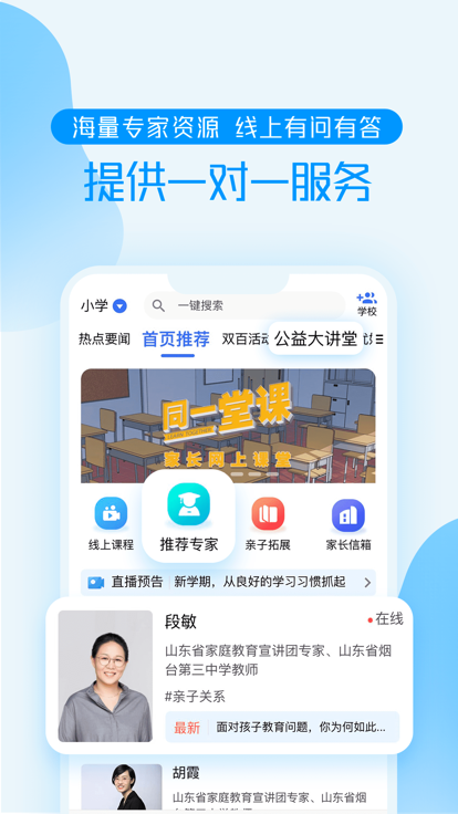 养教有方app下载安装2024最新版 v1.1.2