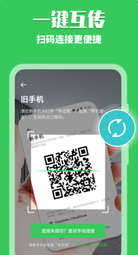 手机换机同步app软件下载 v1.1.0