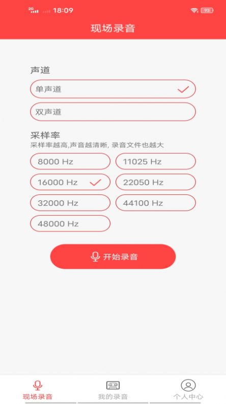 万能录音笔app手机版下载 v1.0