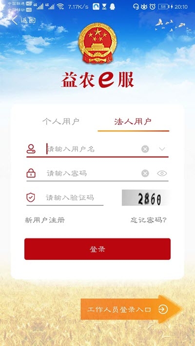 益农e服app软件下载官方版 v1.0