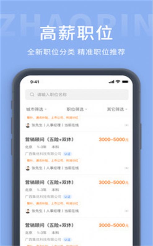 崇左人才网官方app手机版下载图片1