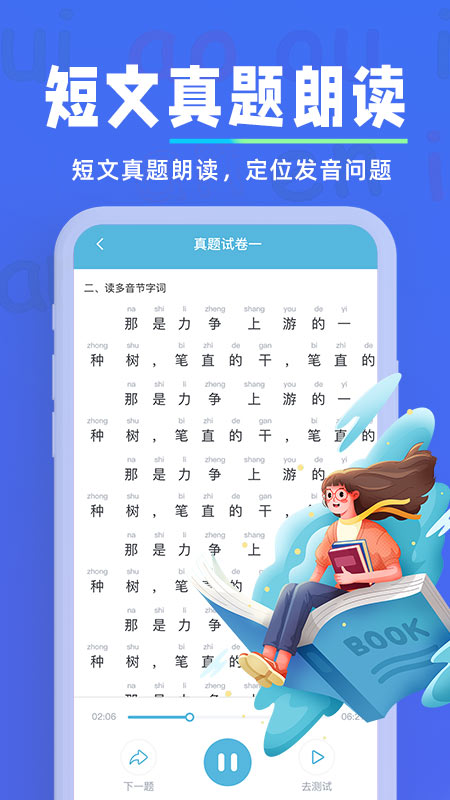 一起学普通话软件最新版下载 v1.0.1