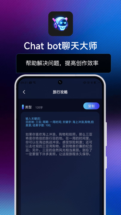 Chat bot聊天大师官方手机版下载图片2