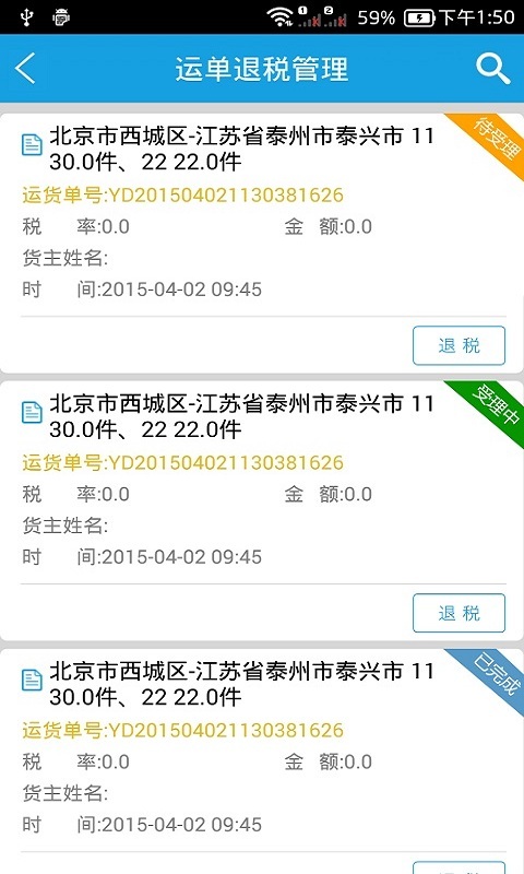 中储智运官方app下载安装图片2