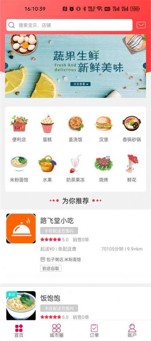 幸福蛟河app官方下载 v5.5.1