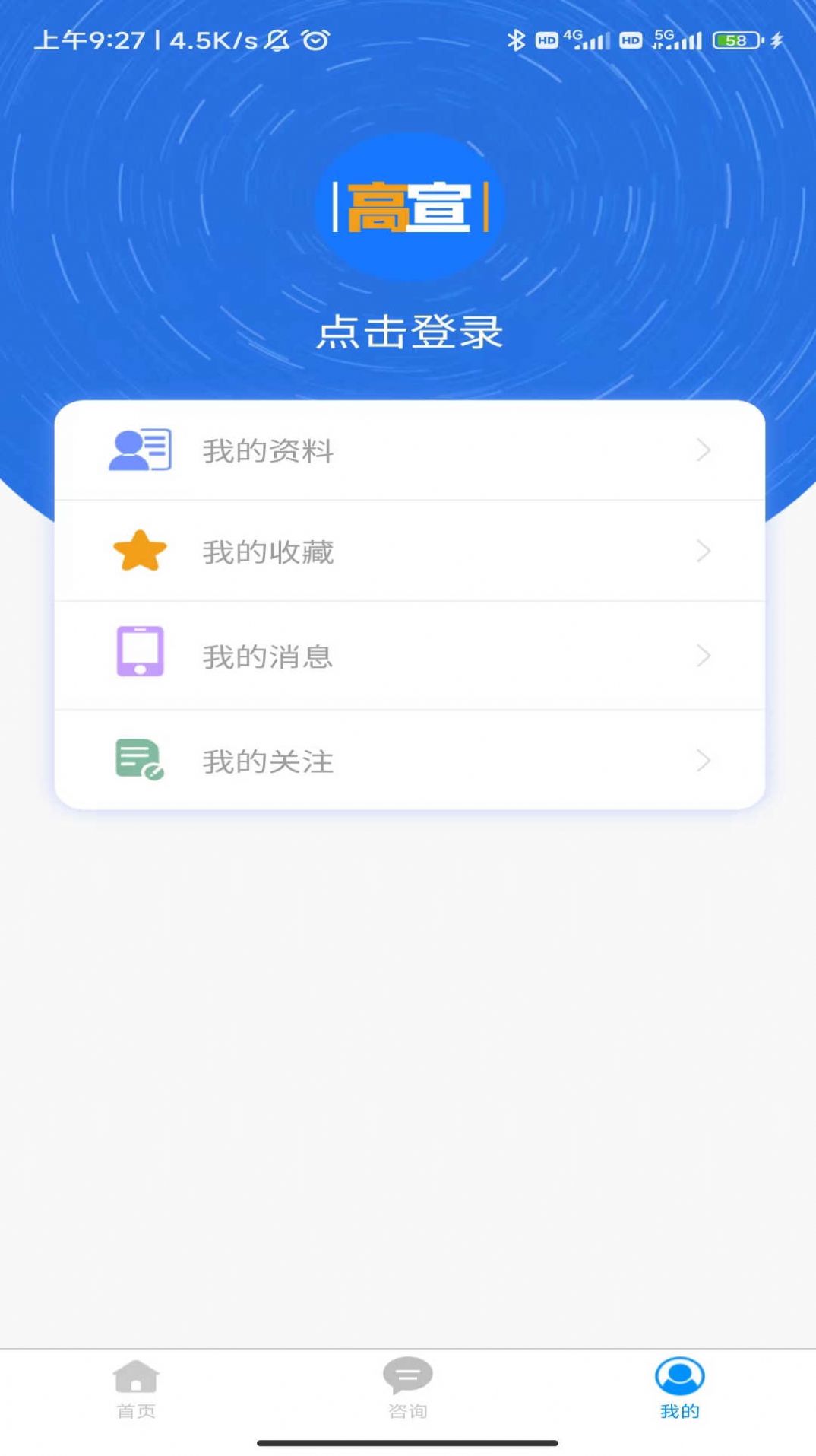 高宣招生资讯软件下载 v1.0.0