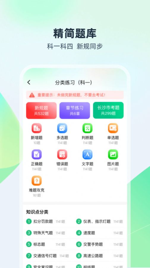 驾考高手官方手机版下载 v1.0.0