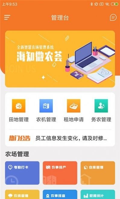 海知微农荟app软件下载 v1.0.0