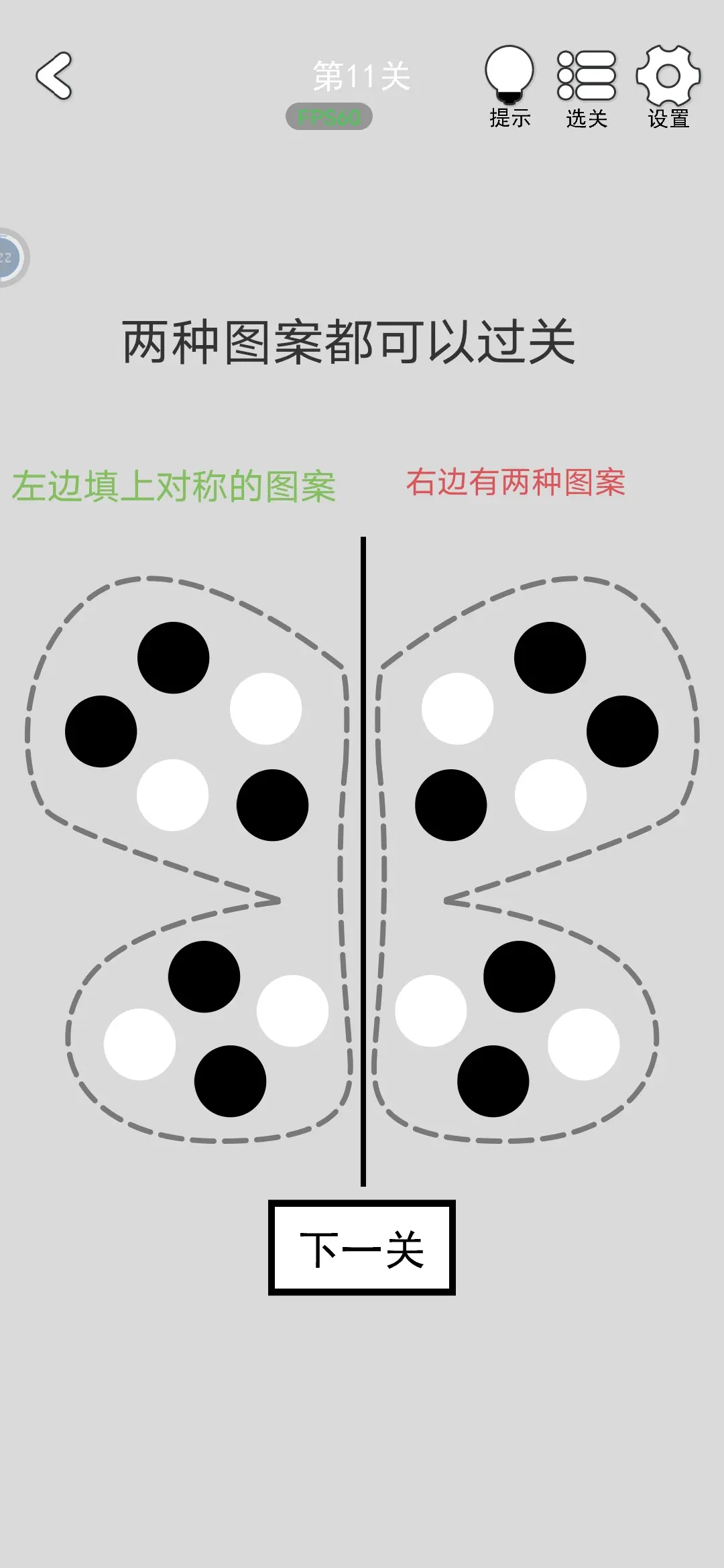 找到下一关第1-80关通关攻略大全图片10