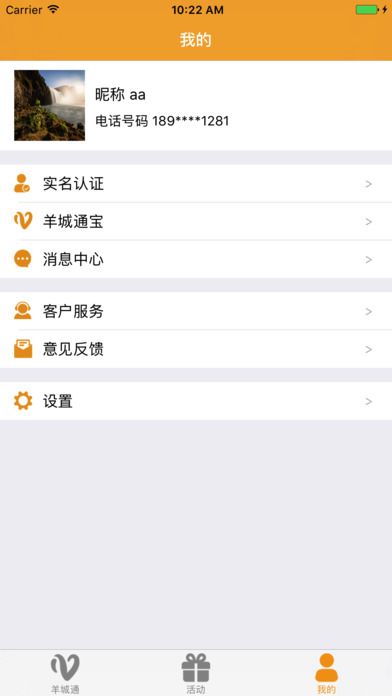 羊城通官方版app下载安装 v8.5.1