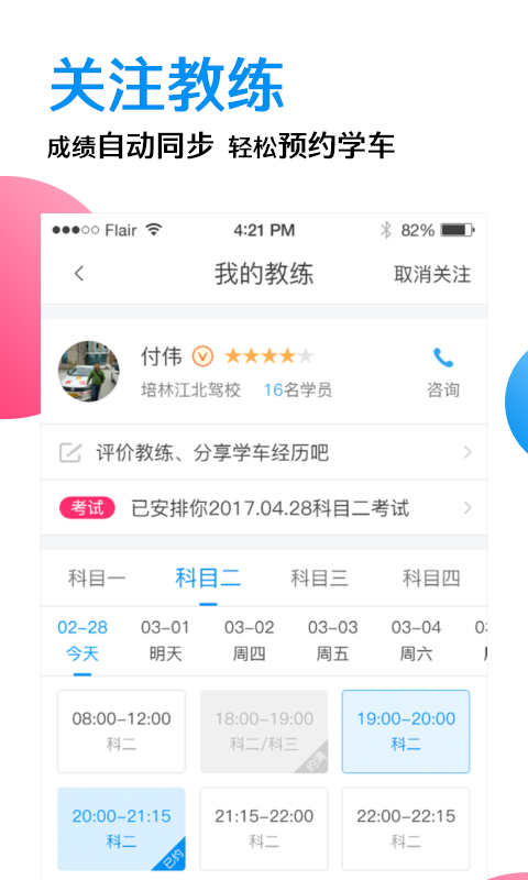 车轮驾考通手机版app官方下载安装 v8.6.8