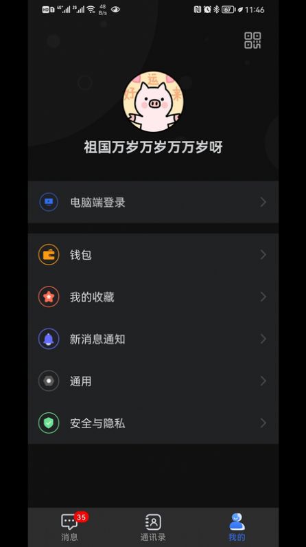 狸猫通讯app官方下载 v1.9.2