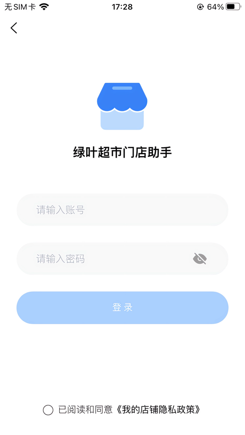 绿叶超市助手app官方下载 v1.2.0