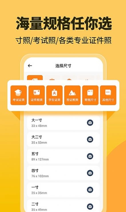 高清证件照一键制作app软件下载图片1