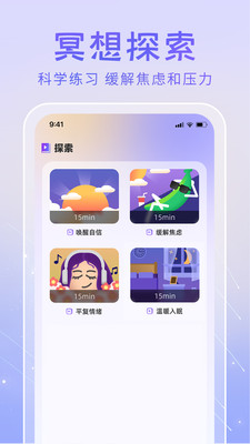 冥想答案之书睡眠专注app下载 v1.00