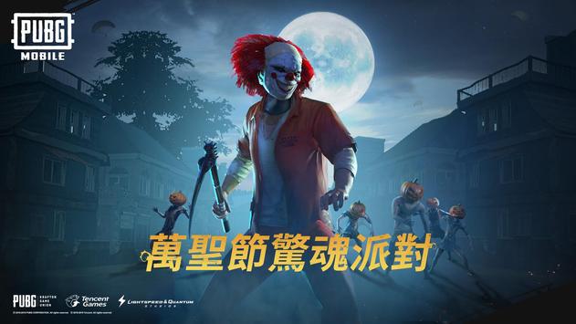 pubg mobile国际服僵尸模式2.0官方下载图片1