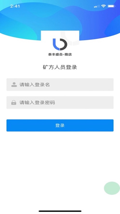 泰丰雅店办公软件app下载图片1