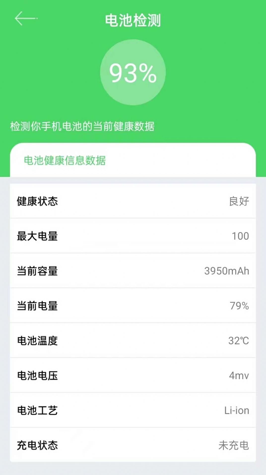 节电大师最新版本下载安装软件 v1.0.2