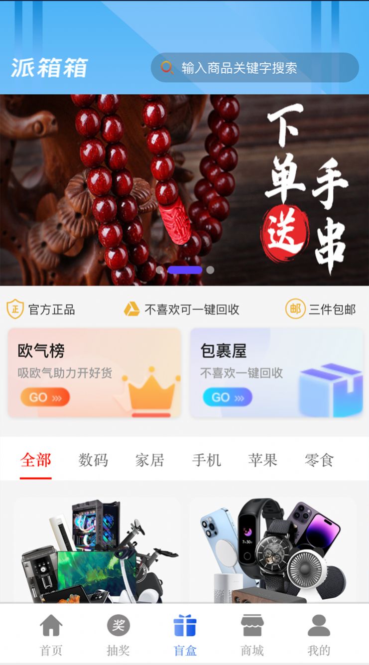 派箱箱盲盒app官方下载 v1.0.0