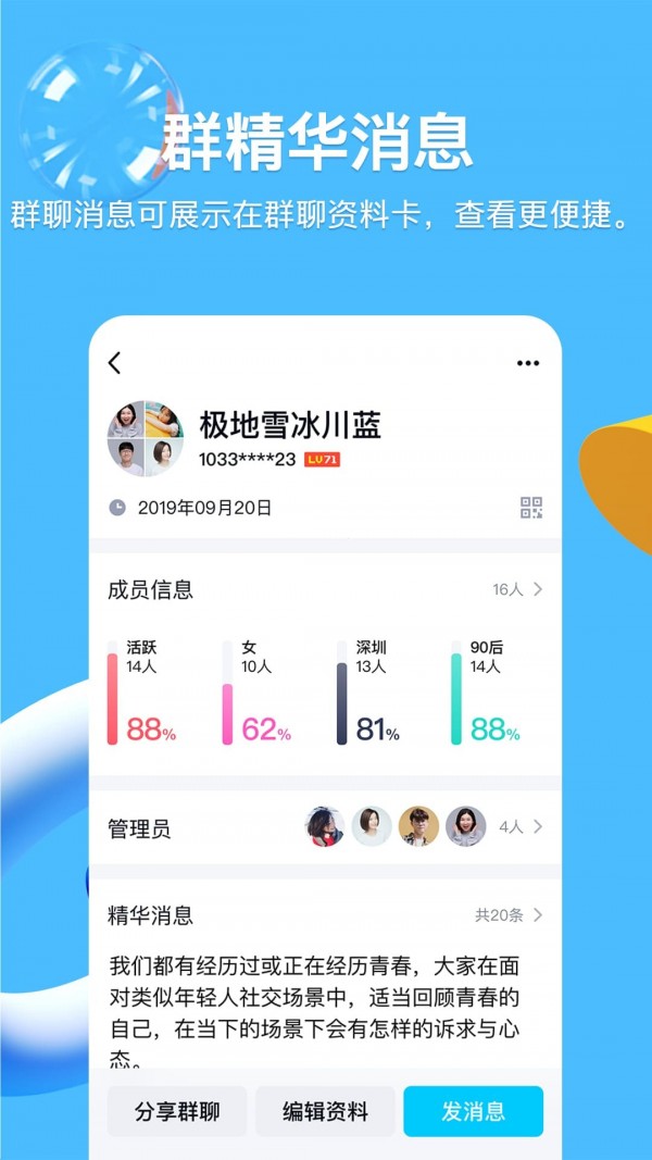 腾讯QQ8.8.11正式版app官方下载 v8.8.38