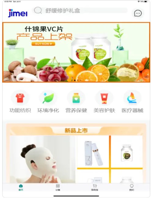 天天吉美购物app官方下载 v1.0