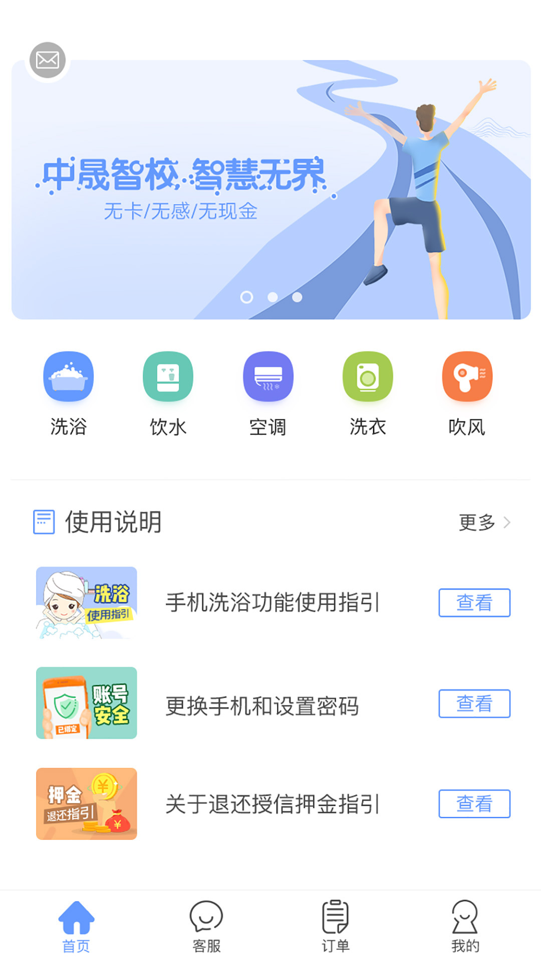 中晟智校最新版app下载 v1.3.10