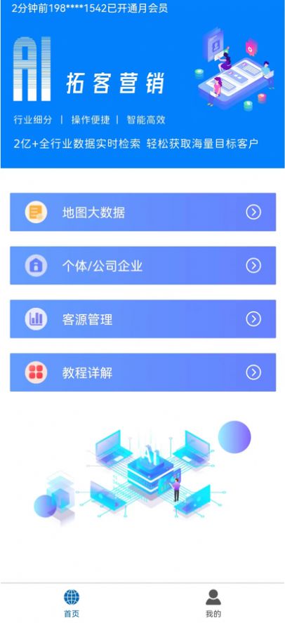 火链拓客app手机版下载 v1.0