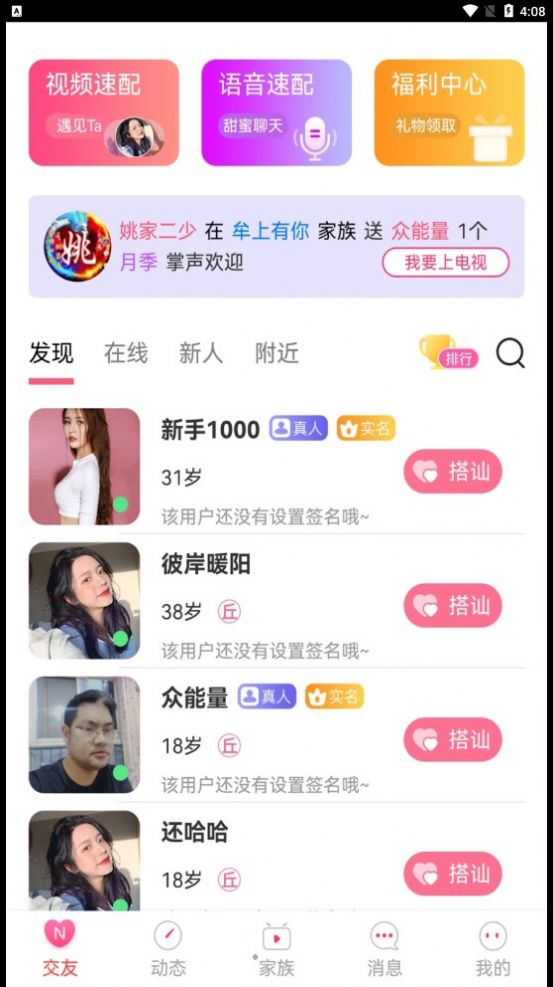 约圆交友app官方下载 v1.0.0