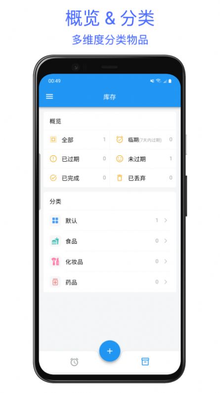 保质期提醒助手app手机版下载 v1.0.0